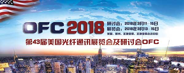 G-APEX參加2018美國光纖通訊展